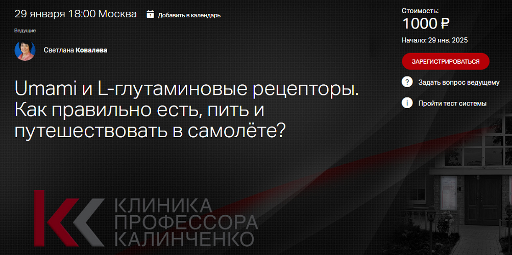 [Клиника Калинченко] Umami и L-глутаминовые рецепт_0.png